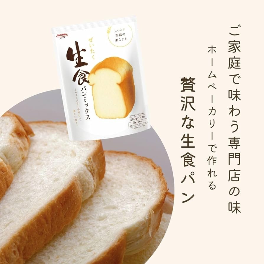 食パンページ Amazon | 昭和産業 ぜいたく生食パンミックス 290g 3袋 SHOWA